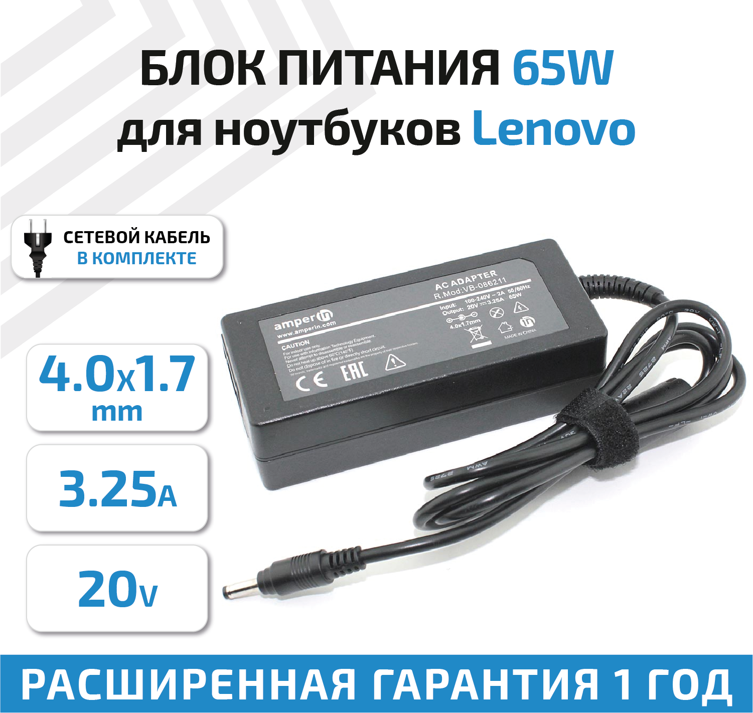 Зарядное устройство (блок питания/зарядка) Amperin AI-LE65 для ноутбука Lenovo 20В, 3.25А, 65Вт, 4.0x1.7мм