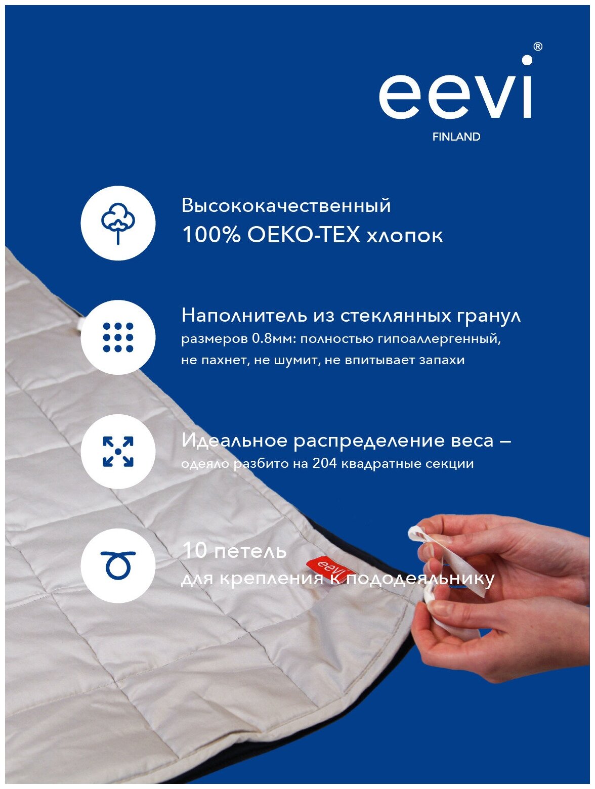 Утяжеленное финское одеяло eevi calm (5кг) 1,5 спальное - фотография № 3