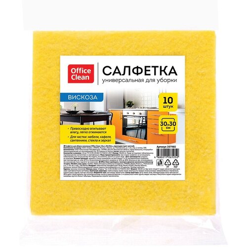 Салфетки для уборки OfficeClean, набор 10шт, вискоза, 30*30см, ассорти