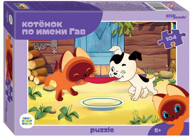 Step Puzzle (Степ Пазл) Пазл "Котёнок по имени Гав", 104 элемента