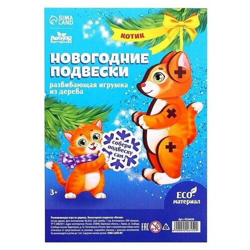 Новогодняя подвеска «Котик»