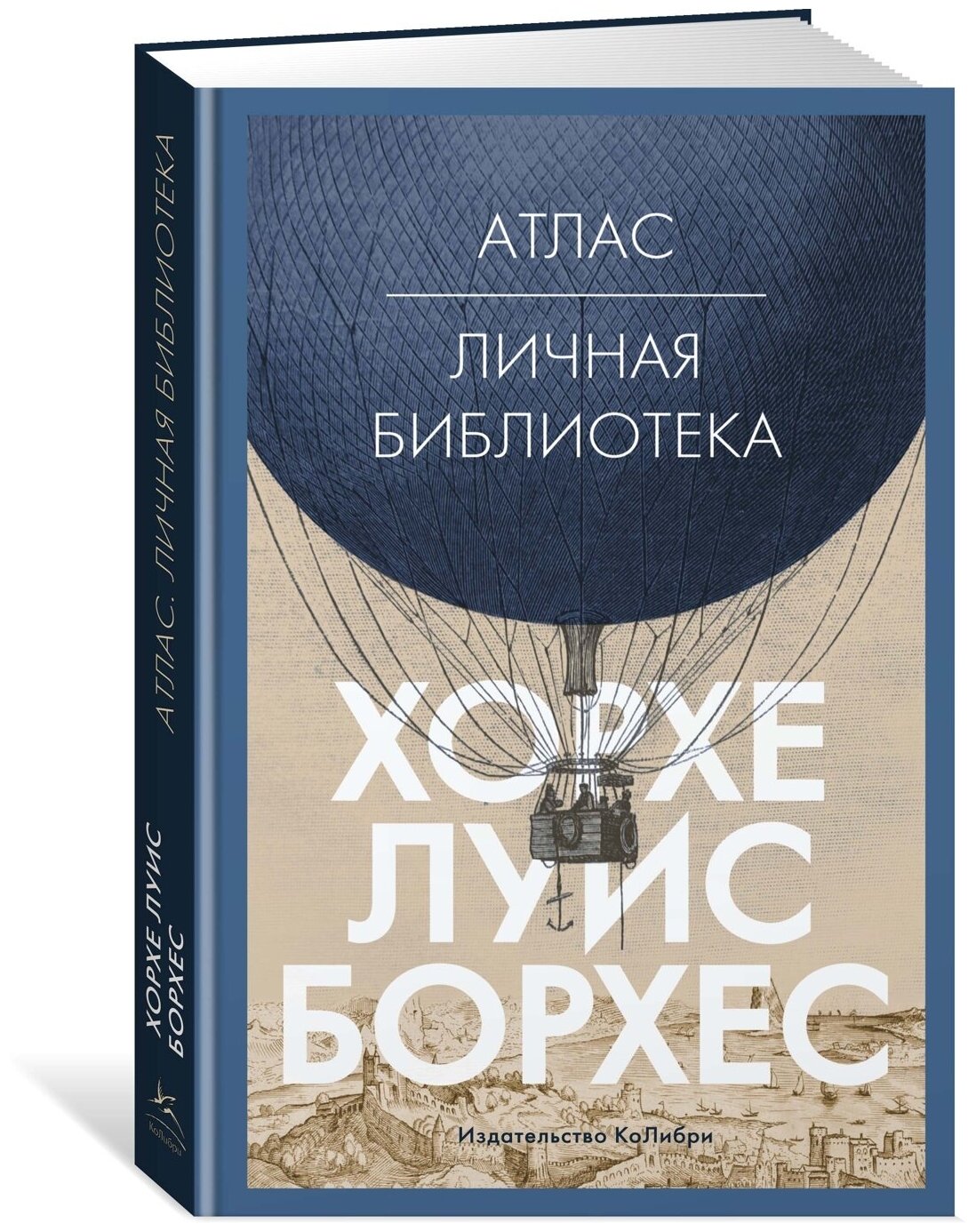 Книга Атлас. Личная библиотека