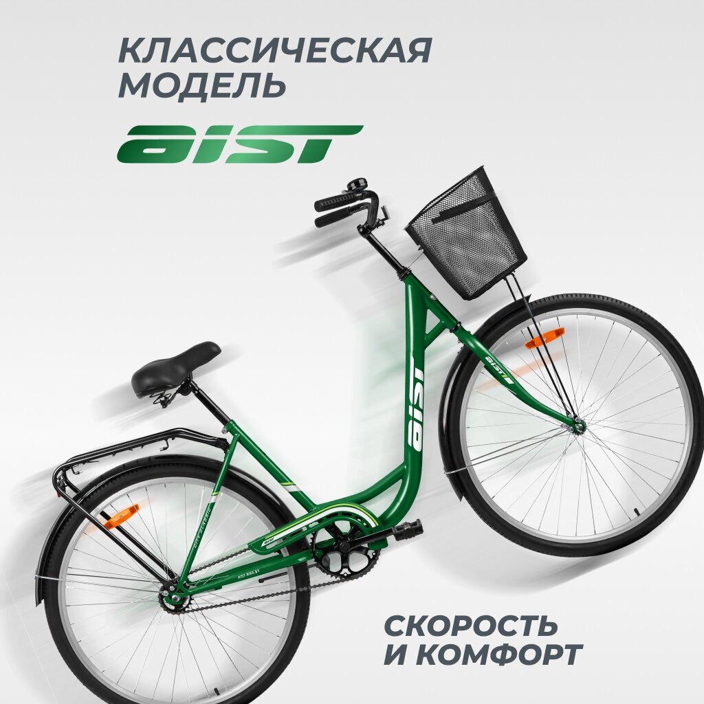 Велосипед Aist 28-245 взрослый 28" с корзинкой, зеленый