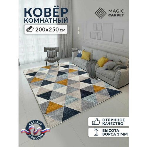Ковер на пол с ворсом для комнаты 200х250 см