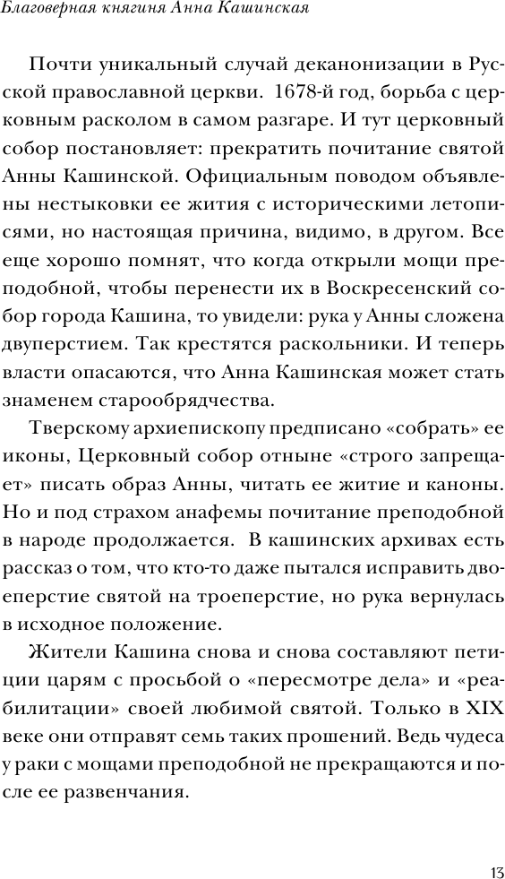 День Ангела. Рассказы о святых - фото №8