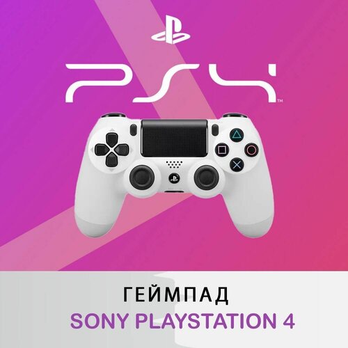 Геймад Dualshok 4 v2джойстик 149900₽