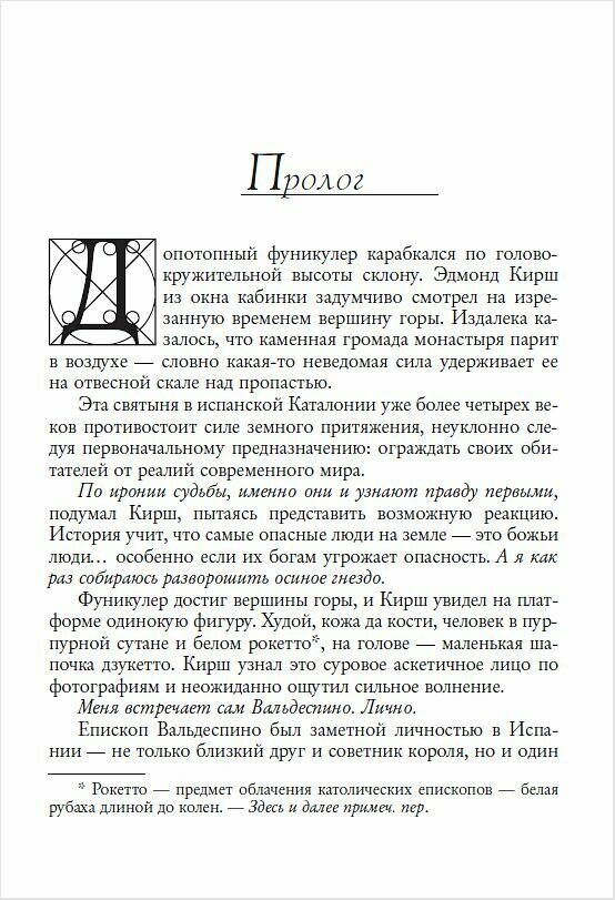 Происхождение (Браун Дэн , Литвинова-Комневич М. (переводчик), Болычев Игорь (переводчик)) - фото №10