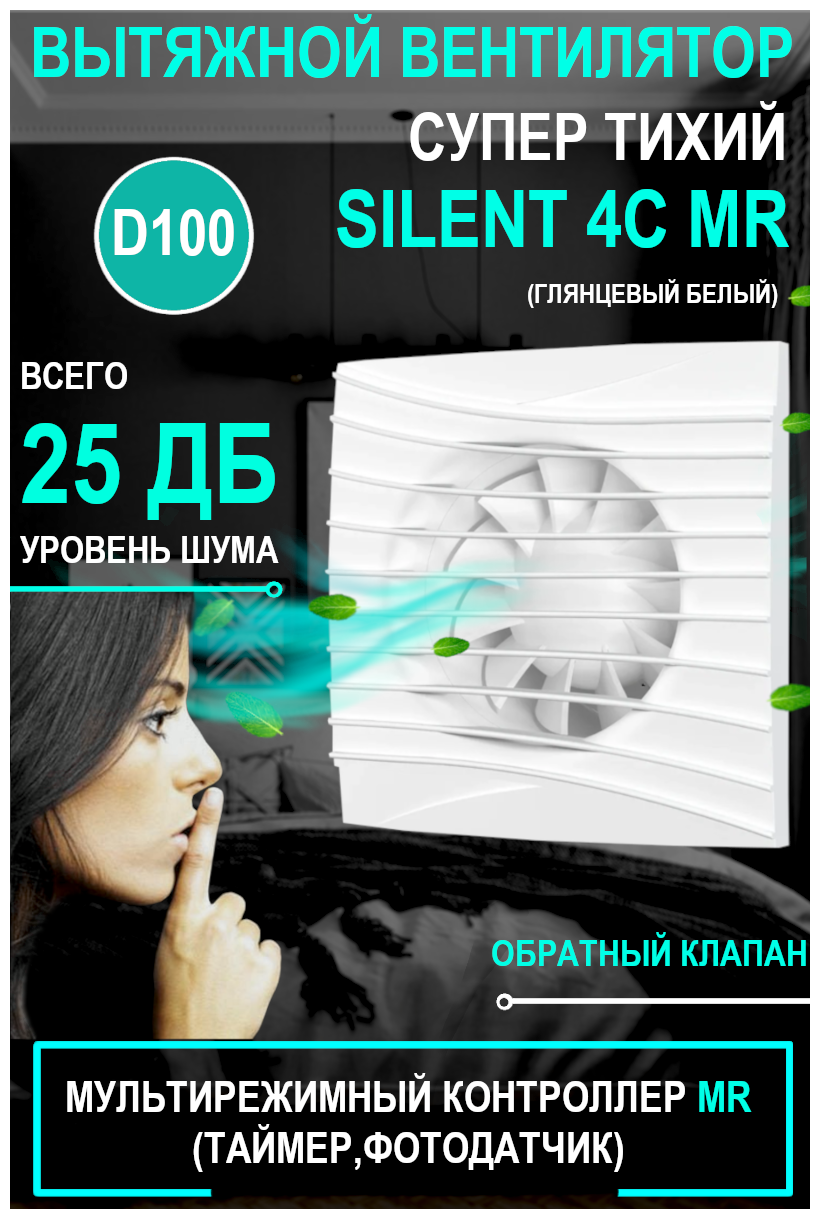 Вентилятор вытяжной DICITI SILENT 4C MR - фотография № 11