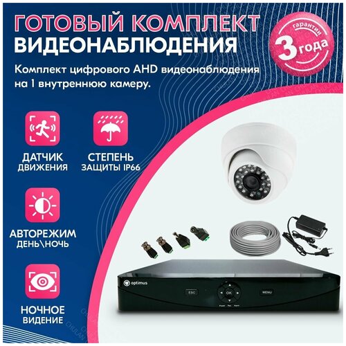 Комплект видеонаблюдения AHD 2MP KIT-RA241EF21 цифровой готовый