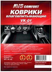 Комплект ковриков салона AVS VK-01 2 шт. черный