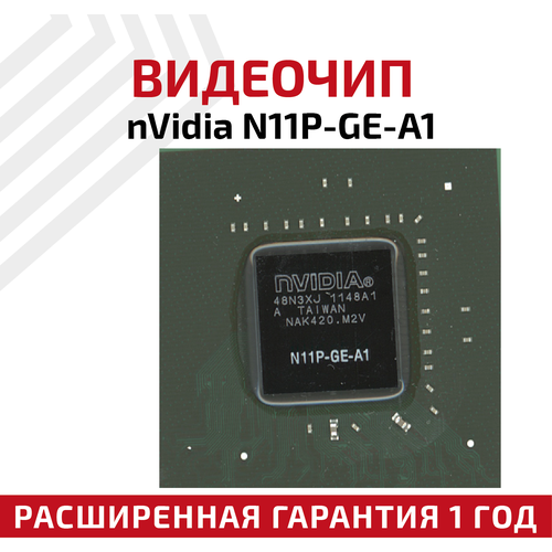 Видеочип nVidia N11P-GE-A1 видеочип gts450 gf116 200 ka a1