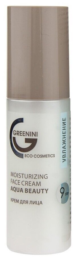 Greenini Aqua Beauty Moisturizing Face Cream Крем для лица увлажняющий Шаг 9, 50 мл