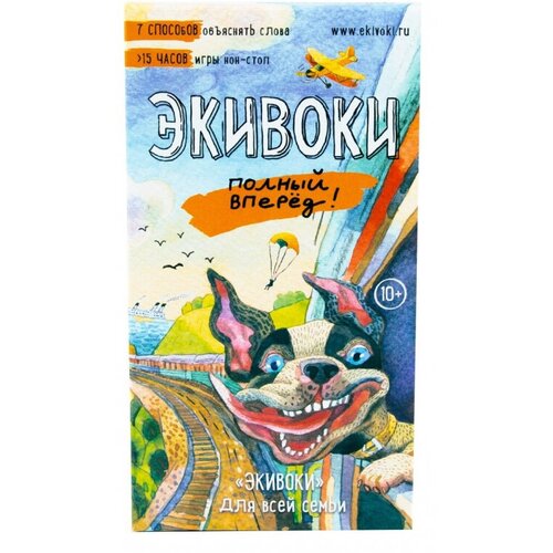 Комплект 2 штук, Настольная игра Экивоки Полный вперед! арт.21210 настольная игра экивоки полный вперед конструктор huggy wuggy 33 детали набор