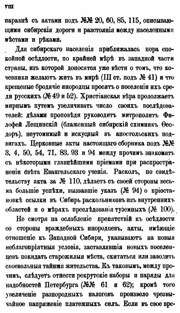 Памятники Сибирской Истории XVIII века - фото №5