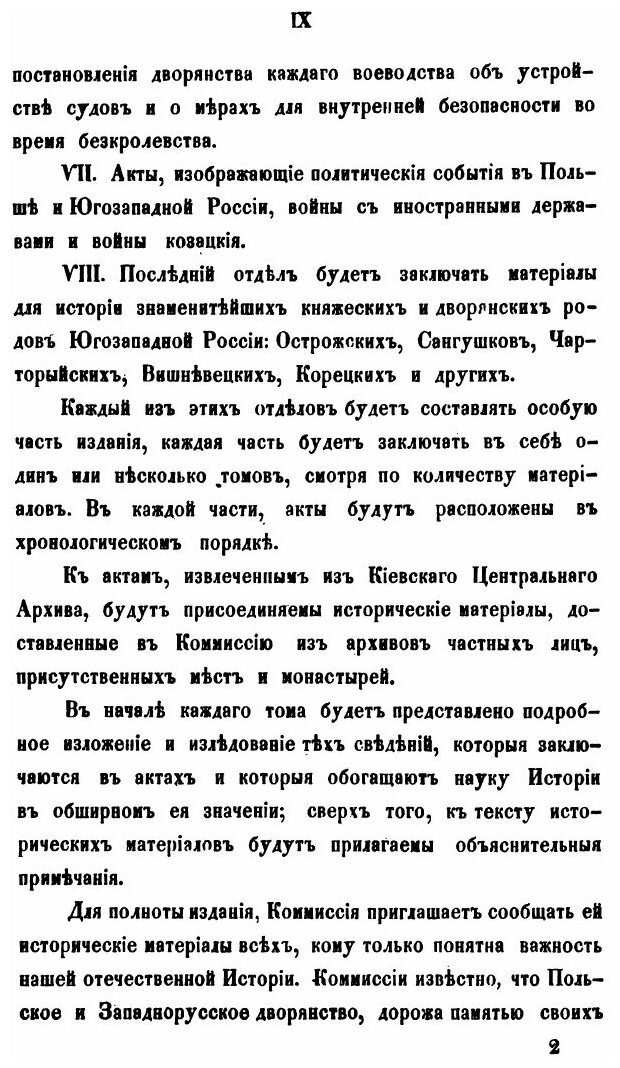 Книга Архив Юго-Западной России. Часть 1. Том 1 - фото №6