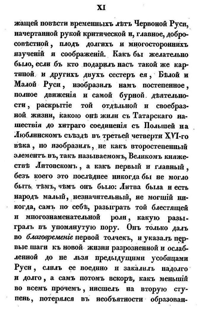 Книга Критико-Историческая повесть Временных лет Червонной Или Галицкой Руси - фото №8
