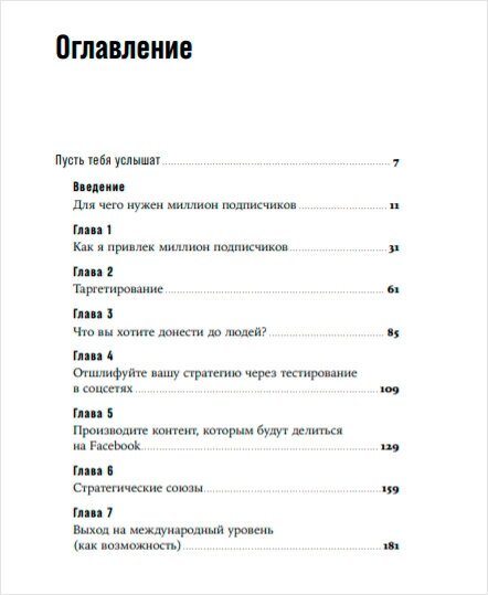 Миллион подписчиков: Как раскрутить ваш аккаунт за 30 дней - фото №2