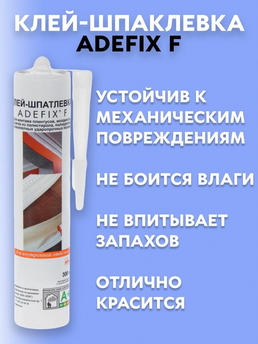 Шпатлевки Клей-Шпатлевка NMC Adefix F 300мл Белая, Акриловая.