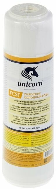 Картридж Unicorn FCST 10"SL, ионообменная смола, умягчающий