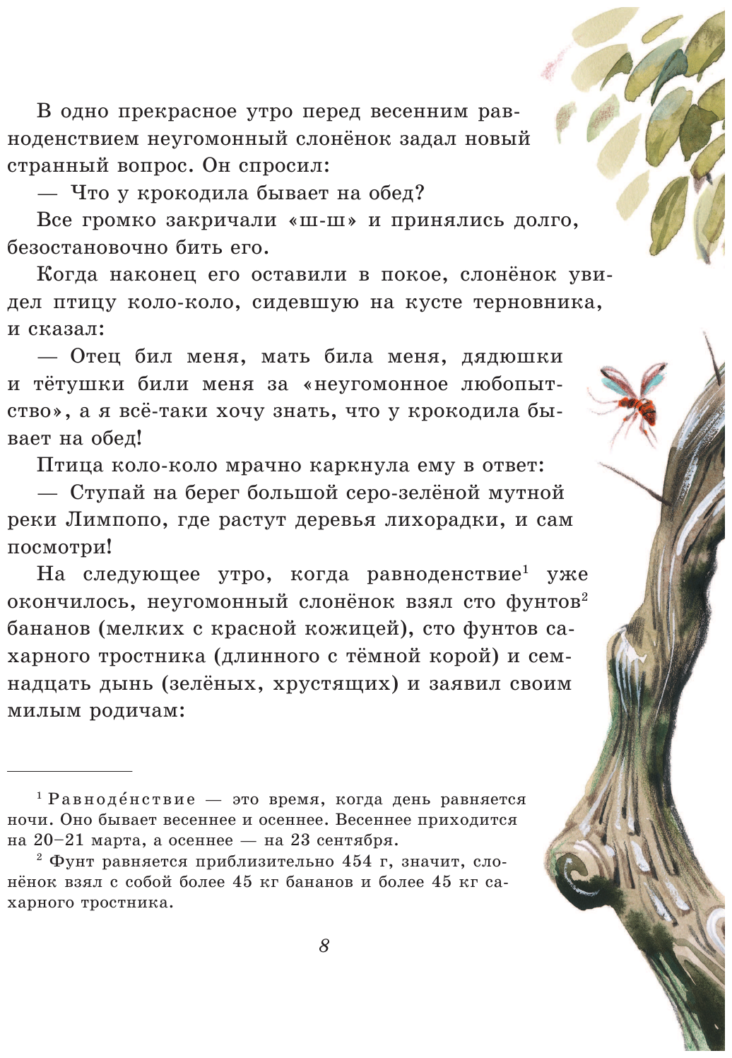 Лучшие сказки для детей (ил. В. Канивца) - фото №15