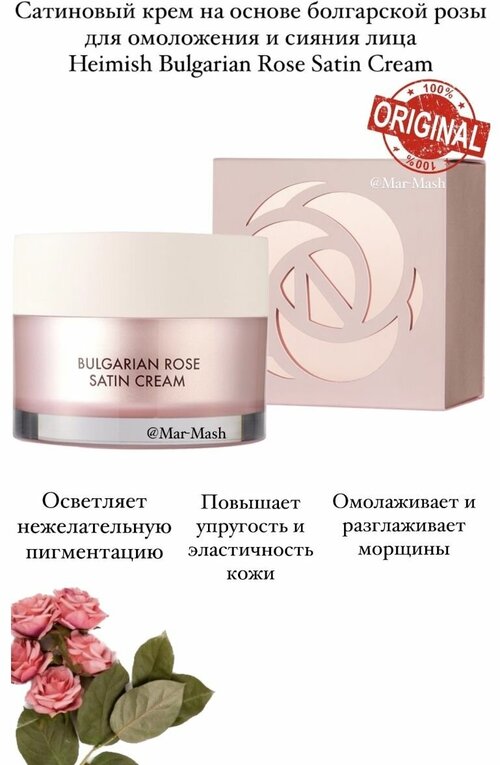 Увлажняющий питательный крем Bulgarian Rose Satin Cream