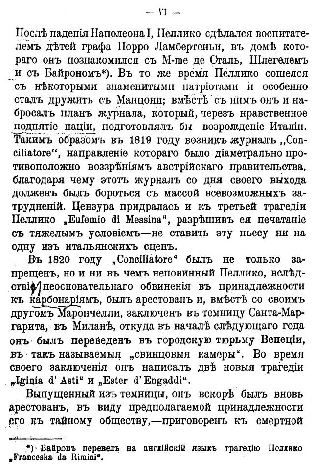 Книга Обязанности человека (Пеллико Сильвио) - фото №5