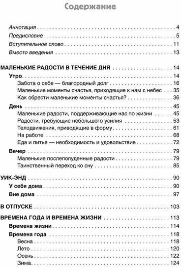 400 простых секретов счастливой жизни от француженок - фото №3