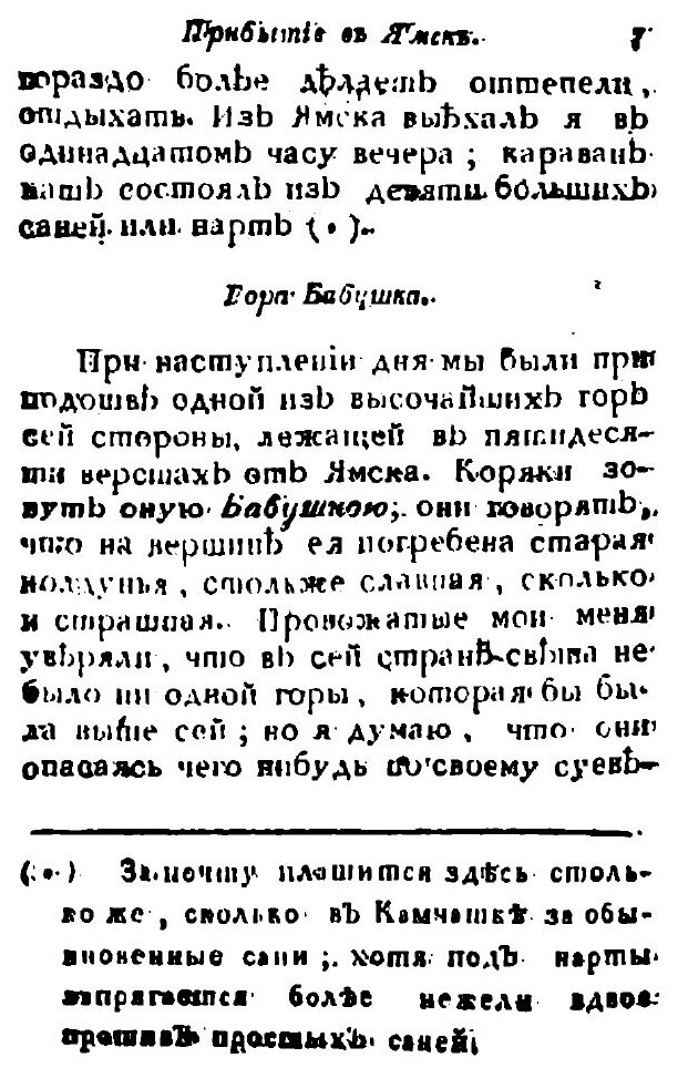 Книга Лессепсово путешествие по Камчатке и по южной стороне Сибири - фото №9