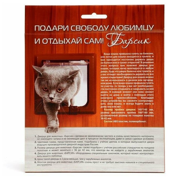 Дверца для кошек «барсик», проём 145*145 мм, толщина двери 36-42 мм, серый - фотография № 14