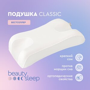 Фото Анатомическая подушка Beauty Sleep с косметическим эффектом