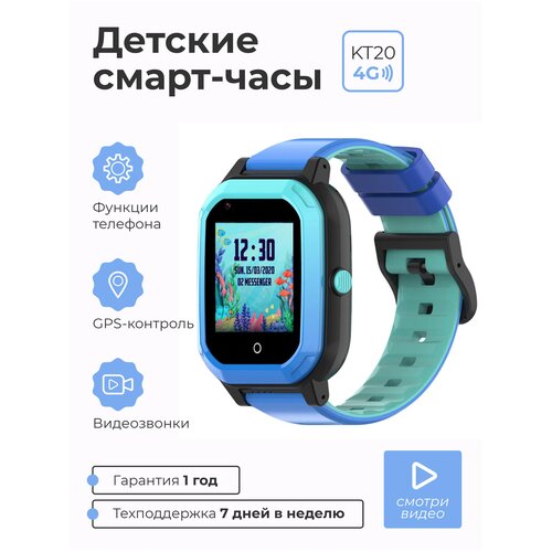 Детские умные смарт часы SMART PRESENT c телефоном, GPS, видеозвонком, виброзвонком и прослушкой Smart Baby Watch KT20 4G