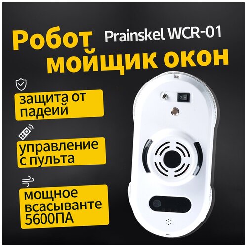 робот мойщик окно/ Prainskel CleanRobot WCR-01, Белый