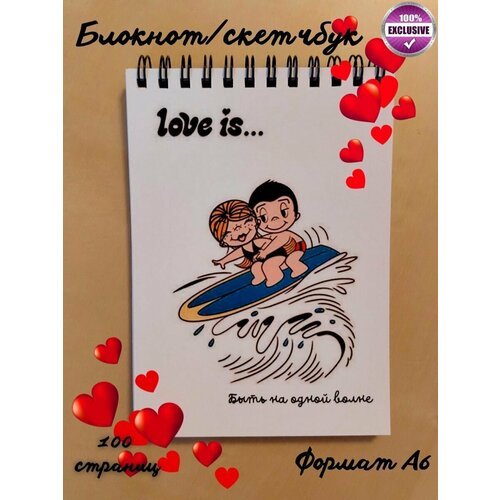 Скетчбук блокнот Love Is 