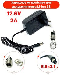 Зарядное устройство для Li-ion аккумуляторов 3S 12.6V 2A CC-CV (5.5x2.1) + гнездо на корпус