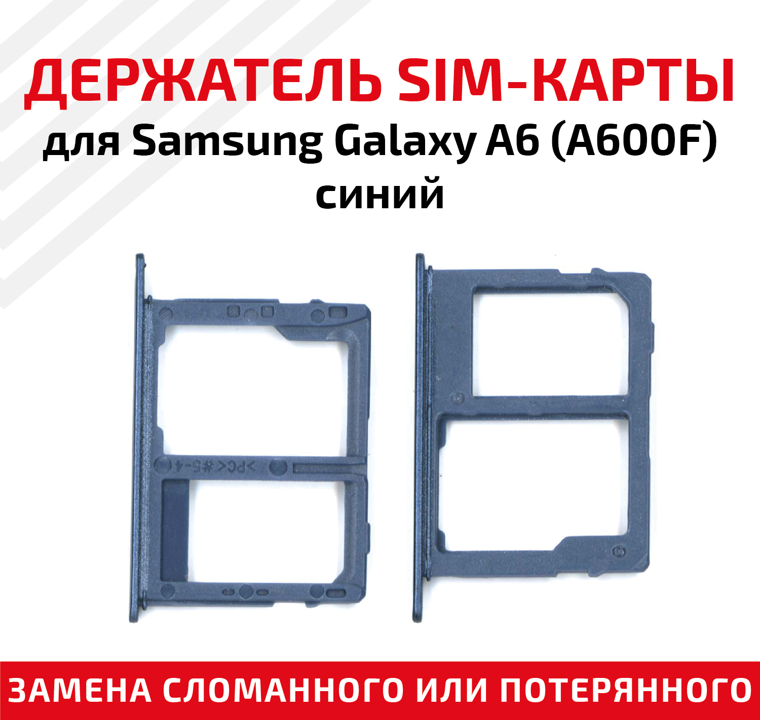 Держатель (лоток) SIM карты для Samsung Galaxy A6 (A600F) синий
