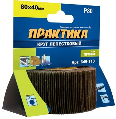 ПРАКТИКА круг лепестковый с оправкой 80х40 мм P 80 хвостовик для металлообработки