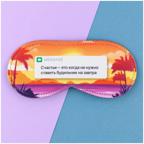 фото Маска для сна "счастье", 19.3 х 9.5 см