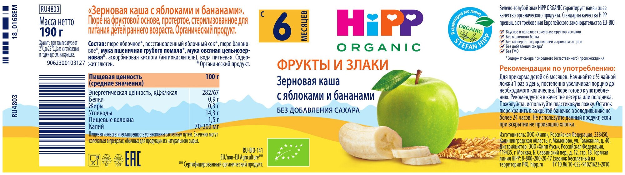 Пюре-каша Hipp зерновая с яблоками и бананами без сахара, готовая 190 г - фото №5