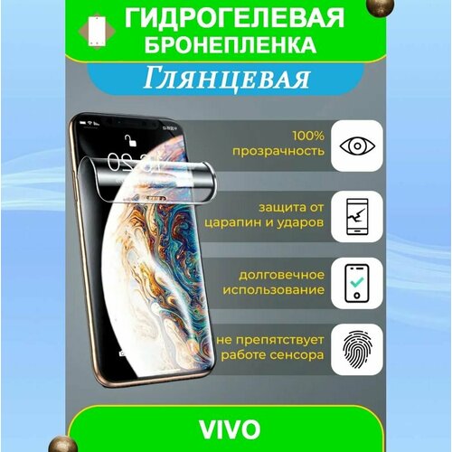 Гидрогелевая защитная пленка на смартфон Vivo Y78+ (глянцевая) гидрогелевая защитная пленка на смартфон vivo y78 матовая