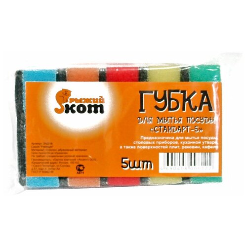Губка для посуды 5ШТ стандарт 75*45*25 СПБ