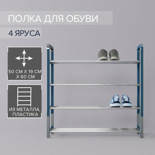 Доляна Обувница Доляна, 4 яруса, 50×19×59 см, цвет синий