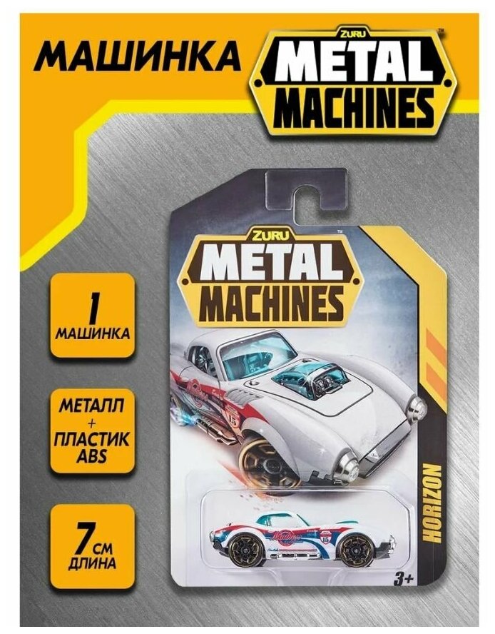 Zuru Metal Machines Машинка Horizon белая 6708