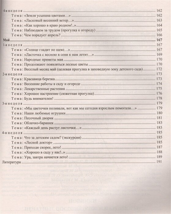 Книга Учитель ФГОС ДО Костюченко М. П. Образовательная деятельность на прогулках. Карто... - фото №3