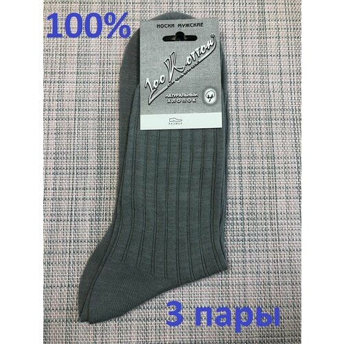 фото Мужские носки , 3 пары, размер 25, серый 100% cotton