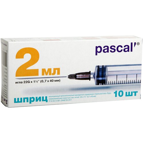 Шприц Pascal' трехкомпонентный, 40 мм x 0.7 мм, размер: 22G, 2 мл, 10 шт.