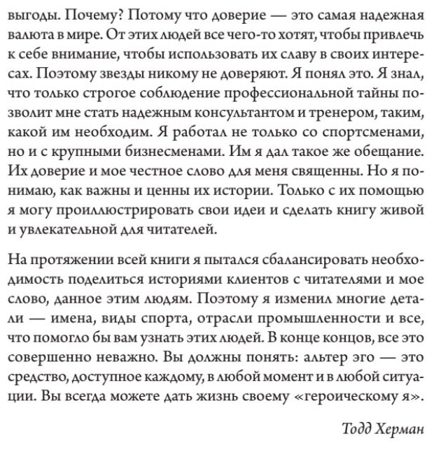 Эффект альтер эго. Ваш скрытый ресурс на пути к большим целям - фото №5