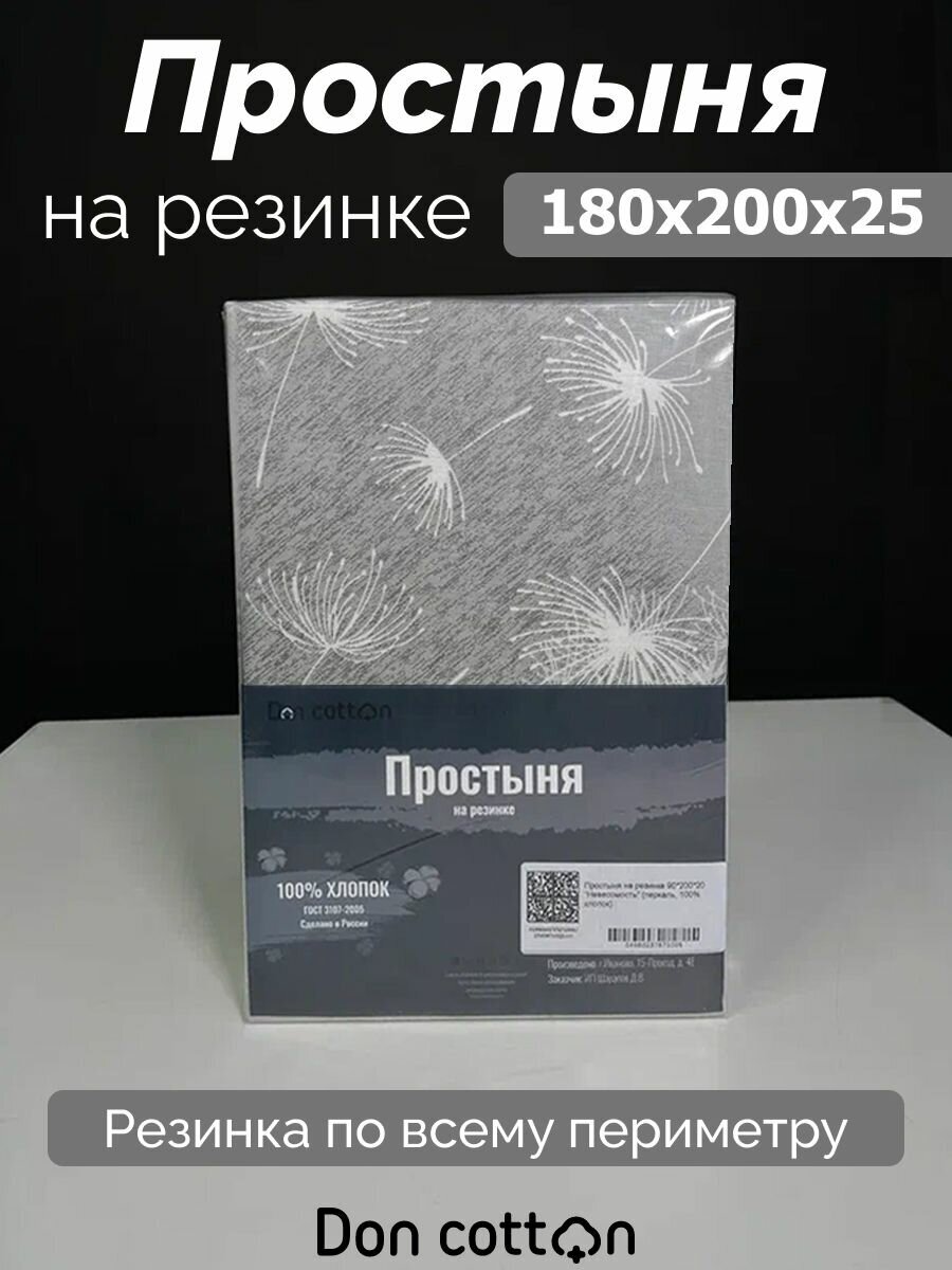 Простыня на резинке DonCotton "Поднебесье", 180х200х25