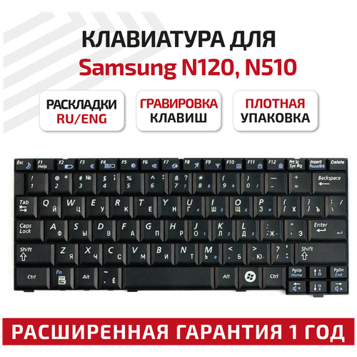клавиатура для ноутбука samsung n120 n510 белая Клавиатура (keyboard) N120 для ноутбука Samsung N120, N510, черная