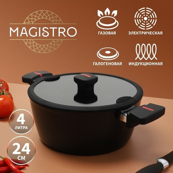 Кастрюля Magistro Flame 4 л d=24 см h=105 см крышка со сливом антипригарное покрытие индукция