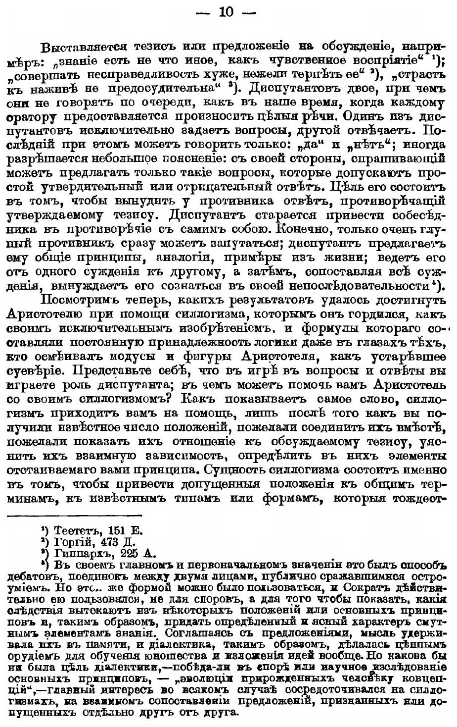 Книга логика (Минто Вильям) - фото №7